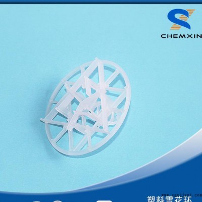 PP聚丙烯 PVC聚氯乙烯 95mm 塑料雪花環填料 工廠直銷