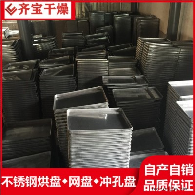 烘干瀝水盤,不銹鋼網盤,聚丙烯烘盤,耐腐蝕穿孔盤