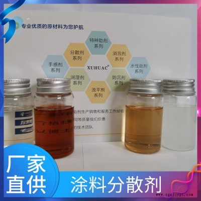 優于BYK9076 聚丙烯酸分散劑  耐高溫分散劑 XUHUAC 潤濕分散添加劑廠家