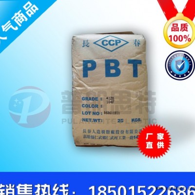 現貨 PBT/漳州長春/3010-104 工程塑膠原料