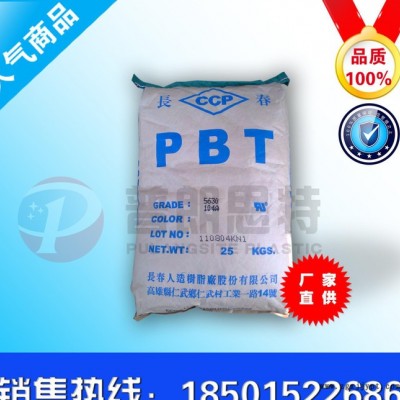 PBT/臺灣長春/4130增強級 阻燃級 耐高溫 塑膠原料