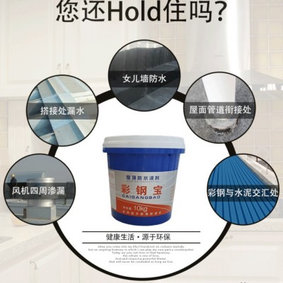 彩鋼瓦防水 彩鋼翻新漆 屋面防水，彩鋼防水，縫制聚酯布樹脂 純丙乳 顏料 SBS卷材聚酯布 化纖 純料 鋼構(gòu)房