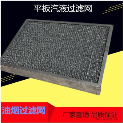 騰爾輝 汽液過濾網 304油霧過濾器 平板不銹鋼汽液過濾網 填充料絲網訂制