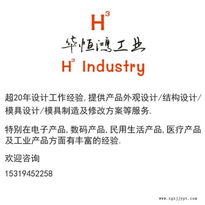 供應工業產品設計