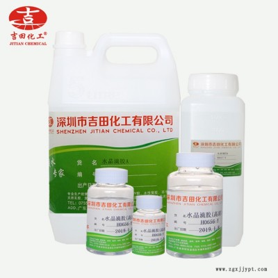 吉田廠家批量出售水晶滴膠 高透明AB滴膠DIY滴膠模具材料 環氧樹脂