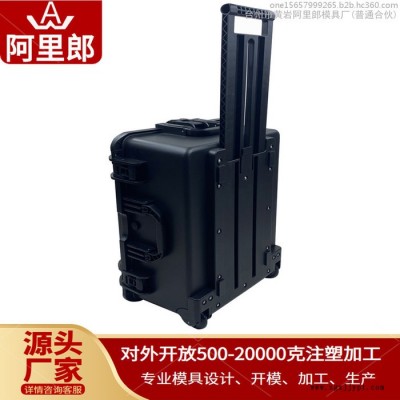 塑料行旅箱物品放置安全箱注塑模具海綿防護箱固定工具擺放箱模具工程塑料手提安全箱模具電子儀器設備防護運輸箱防潮密封箱子模具