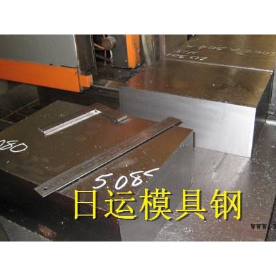 **供應日本SKD61模具鋼 耐磨耐高溫 高耐腐蝕性 品質保證