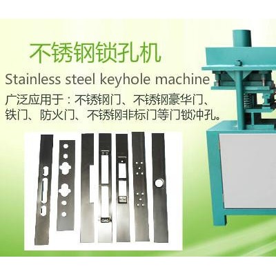 黔西**不銹鋼門鎖孔機，鎖孔機不銹鋼門，沖床沖床模具效率高