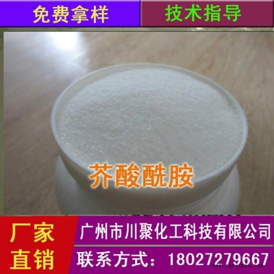 廣東省批發阿克蘇 E 塑料潤滑劑 芥酸酰胺