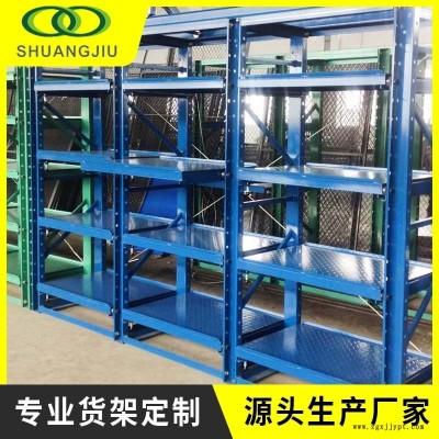 【雙久】廠家直供重型模具貨架半塑料模具貨架設計倉儲模具架批發 SJ-MJJ044