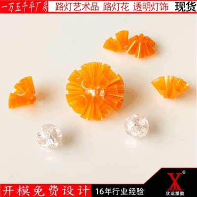 上海塑料模具加工廠家    設計訂制透明燈飾 路燈藝術品 路燈花現貨