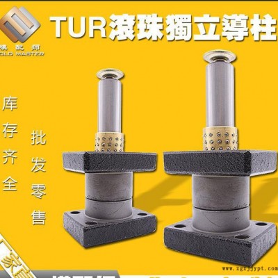 現貨低價 五金模架沖壓模具配件 滾珠TUR獨立導柱導套帶鋼珠