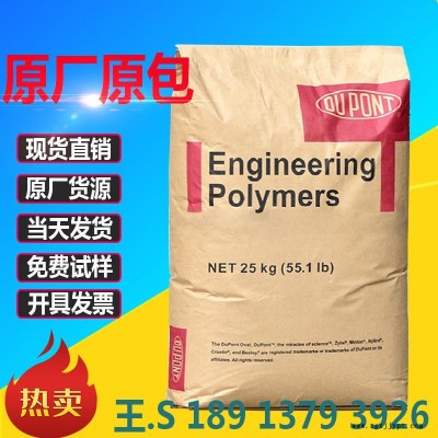 PA66美國杜邦70G43L 玻璃纖維增強43% 70G43L