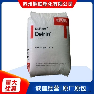 黑色POM 美國杜邦 111P BK402  注塑級(jí)聚甲醛原料