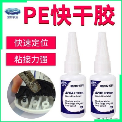 東莞塑料快干膠廠家供應PE塑料瞬間膠 5秒定位透明POM塑料瞬間膠 湖南低白化PP塑料PE快干膠水