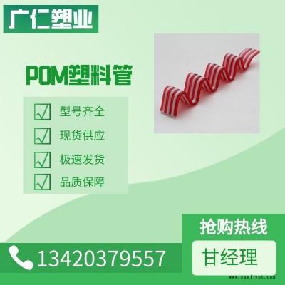 POM塑料 定制各色細(xì)扁 透明塑料 硬質(zhì)軟質(zhì) 塑膠塑料 塑料管 擠出模具 直徑2-160MM 價格優(yōu)惠 出貨及時