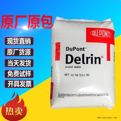 POM美國杜邦500 耐磨 高剛性 熱穩定POM500 均聚甲醛 抗沖擊