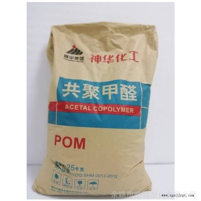 POM寧夏神華MC90通用級(jí)注塑級(jí)耐高溫汽配專(zhuān)用聚甲醛顆粒