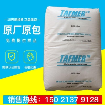 透明級POE原料三井化學DF640 POE增韌劑 TAFMER 塑料改性POE