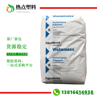 POE埃克森8380熔噴布增柔劑無紡布增韌劑高 專用威達美Vistamaxx