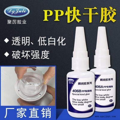 PP快干膠水 透明快干膠粘劑 粘接力達到破材效果