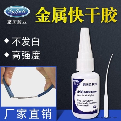 TPU粘不銹鋼的膠水 強力不發白TPU金屬專用膠粘劑 聚力膠水