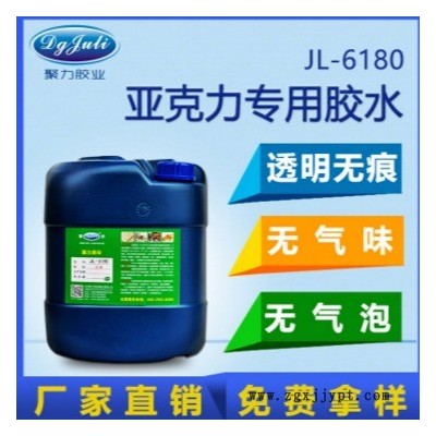 PMMA亞克力專用膠粘劑 強度大 無氣泡 不發白 不發黃 不發裂 透明度高