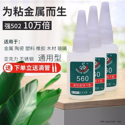 廠家生產 金屬膠水 替代焊接 強力 金屬粘合劑 強力膠 速干  勝美SM-560金屬膠粘劑