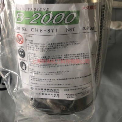 改性劑日本曹達SODANISSO-PBB-2000液態低分子量聚丁二烯
