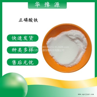江西華豫源食品添加劑營養強化劑 正磷酸鐵 磷酸鐵 催化劑添加劑