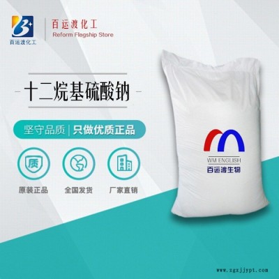 百運渡化工十二烷基硫酸鈉生產廠家 工業級發泡劑