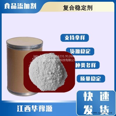 華豫源現貨銷售食品級復合穩定劑 熱穩定劑 食品添加穩定劑 肉制品保鮮改良劑量大價優