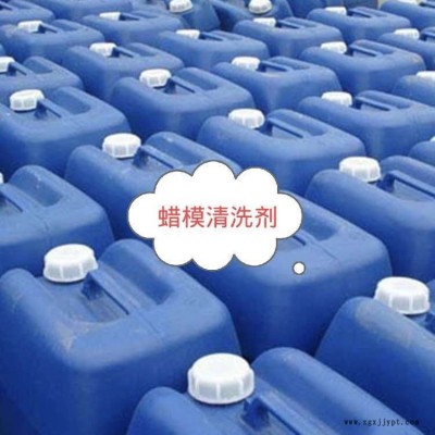 蠟模清洗劑7620 無色無味蠟模清洗劑 快速全面清洗蠟模 微蝕刻功能 為工友提供良好的工作環境 配套產品水性蠟模脫模劑