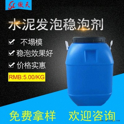 固泡劑 穩定劑 水泥發泡劑 穩泡劑發泡劑 水泥發泡穩泡劑