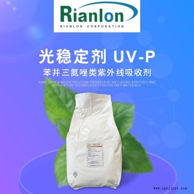 利安隆光穩定劑UV-P紫外線吸收劑國內生產廠家
