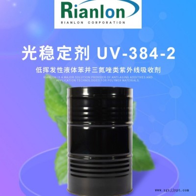 利安隆紫外線吸收劑384-2汽車漆抗紫外線劑工業漆國產光穩定劑廠家