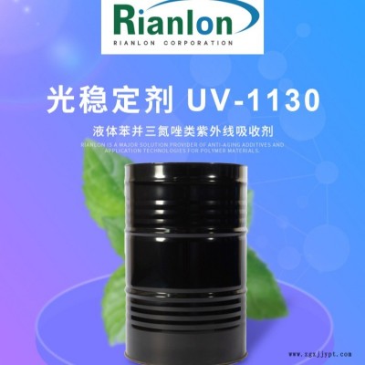 液體苯并三氮唑類紫外線吸收劑UV1130國產涂料光穩定劑1130