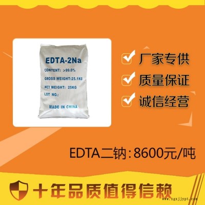 廣東百運渡化工出售清洗劑EDTA二鈉量大從優