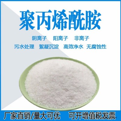 選煤藥劑 助凝劑絮凝劑污泥脫水劑助留劑補強劑降水劑驅油劑增稠穩定膠體減阻粘結成膜造紙石油開采生物醫學