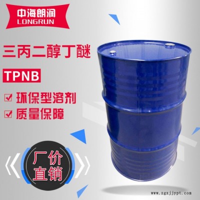 陶氏三丙二醇丁醚TPNB 水性漆成膜助劑 偶聯劑 高沸點 清洗劑油墨