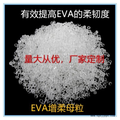 國豐塑業EVA增柔劑，EVA增柔母粒，TPR，SBS,東莞廠家，韌性好，相熔性強