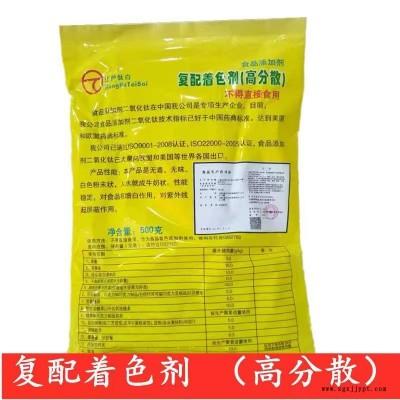 廠家直銷江瀘鈦白復配著色劑食用高分散白色素增白劑鈦白粉二氧化鈦