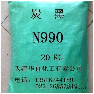 高純炭黑N990，橡膠專用炭黑N990