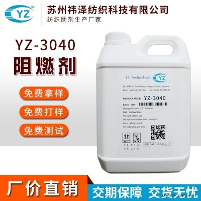 廠價直銷阻燃劑 紡織阻燃劑 滌綸面料耐久阻燃劑 水性阻燃