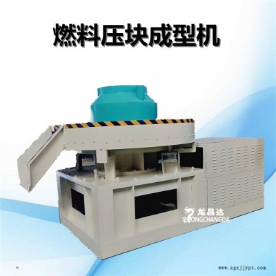 龍昌達椰殼炭黑壓塊機，鋸末木屑壓塊成型機，生物垃圾燃料壓塊機，800型秸稈煤炭壓塊機生產線