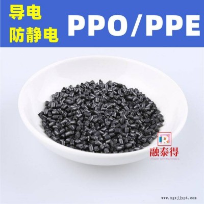 耐.化學耐熱PPO炭黑增強級抗靜電包裝板托盤塑料粒子