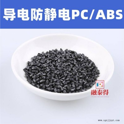 防/靜電性聚碳酸酯PC合金炭黑填充增強連接器電子材料塑料粒子