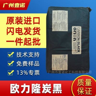韓國歐勵隆 導(dǎo)電碳黑 HIBLACK 420B 贏創(chuàng)德固賽炭黑 半導(dǎo)/電塑料涂料