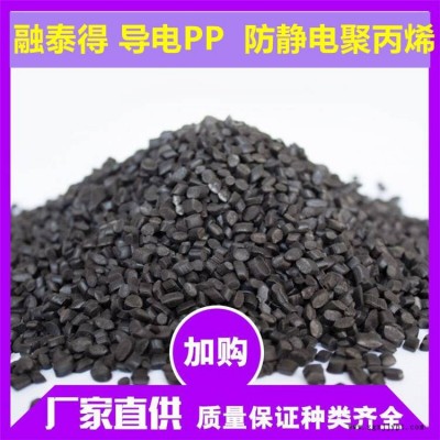 抗靜電耐.熱PP聚丙炭黑增強級半導體工業應用塑膠塑料