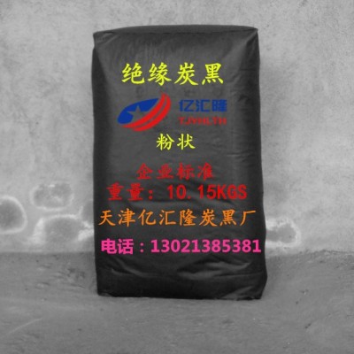天津億匯龍絕緣炭黑、油墨專用絕緣碳黑、絕緣油漆專用碳黑、絕緣塑料板炭黑